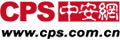 cps中安网